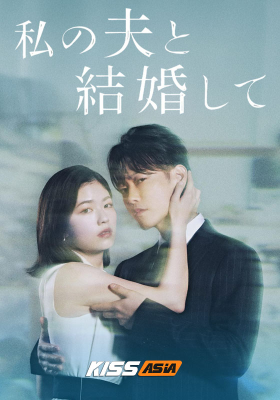 Marry My Husband Japan (2025)