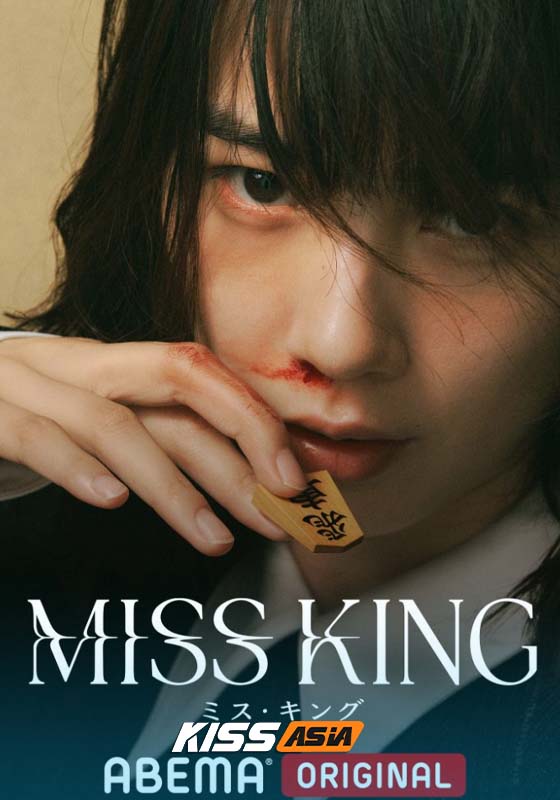 Miss King (2025)