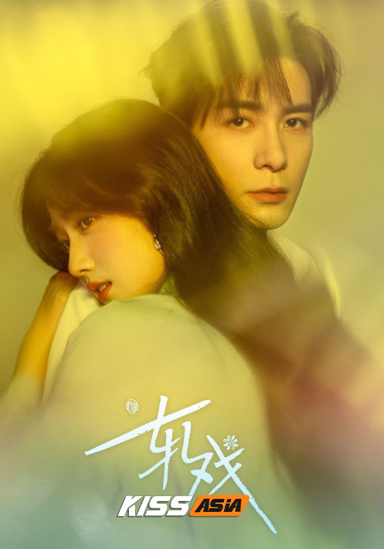 Love between Lines (2026)