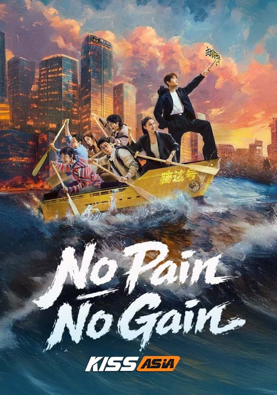 No Pain No Gain (2026)
