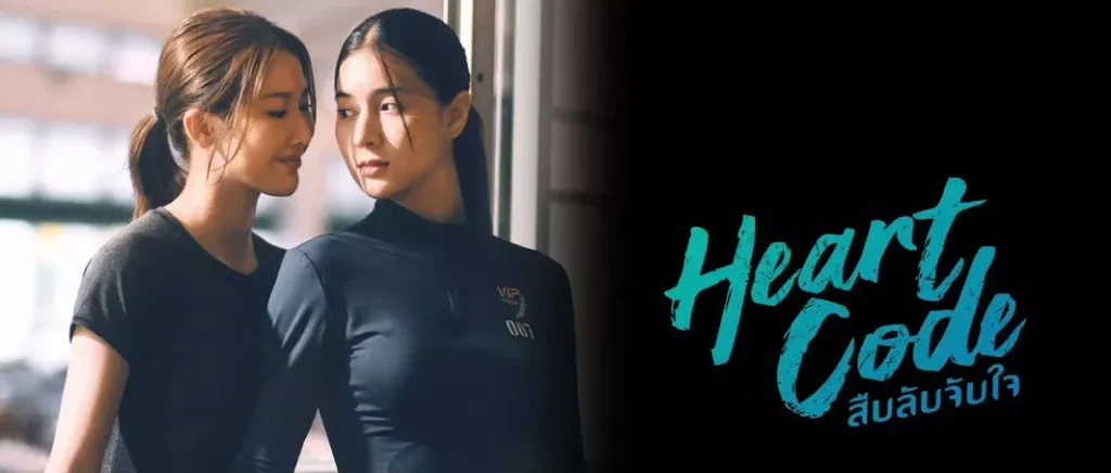 Heart Code (2026)
